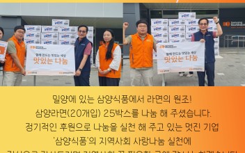 '삼양식품' 삼양라면 나눔! 이미지